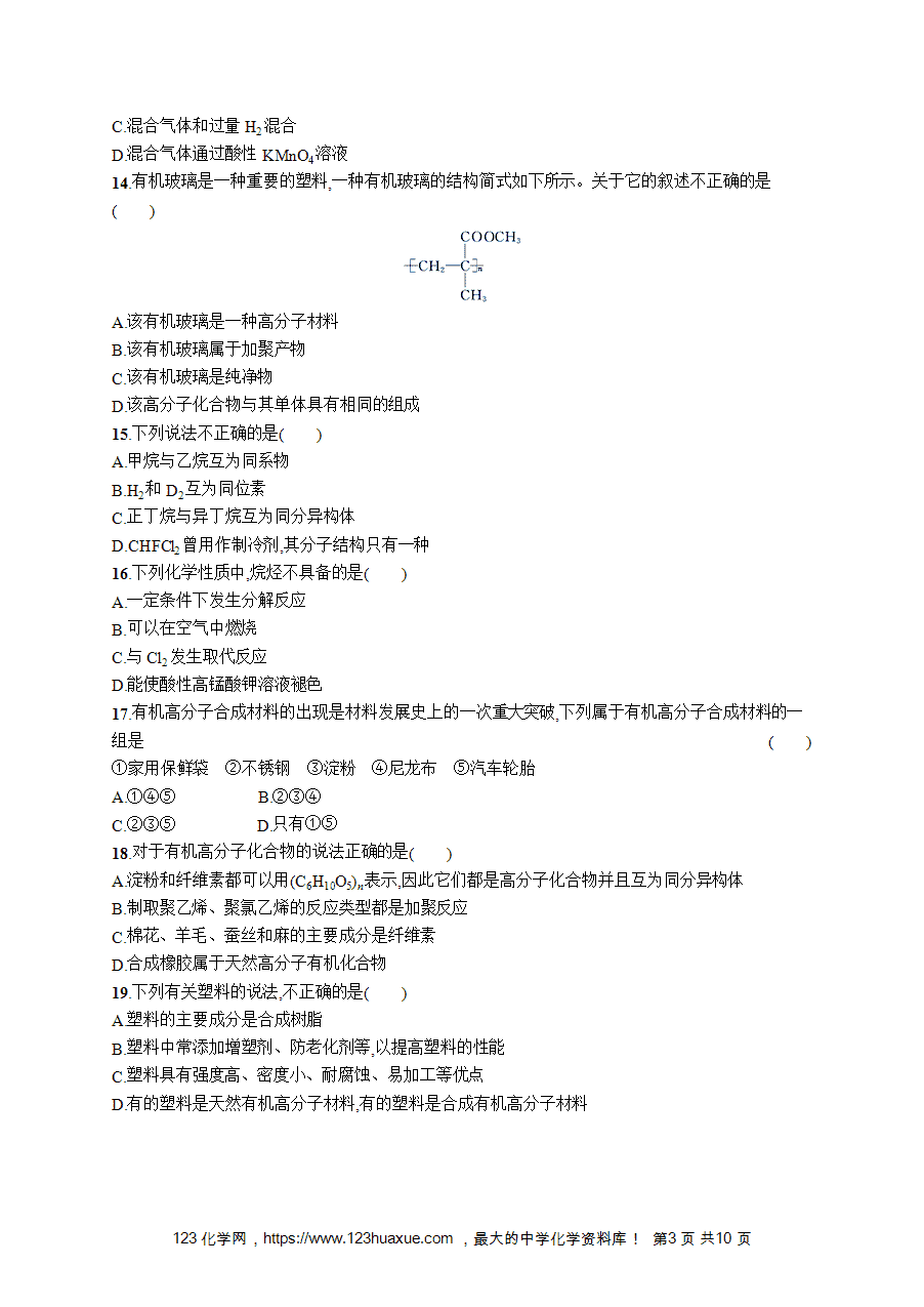 【学考练习】高一化学《赢在学考》优化集训14烃word版含答案解析-3