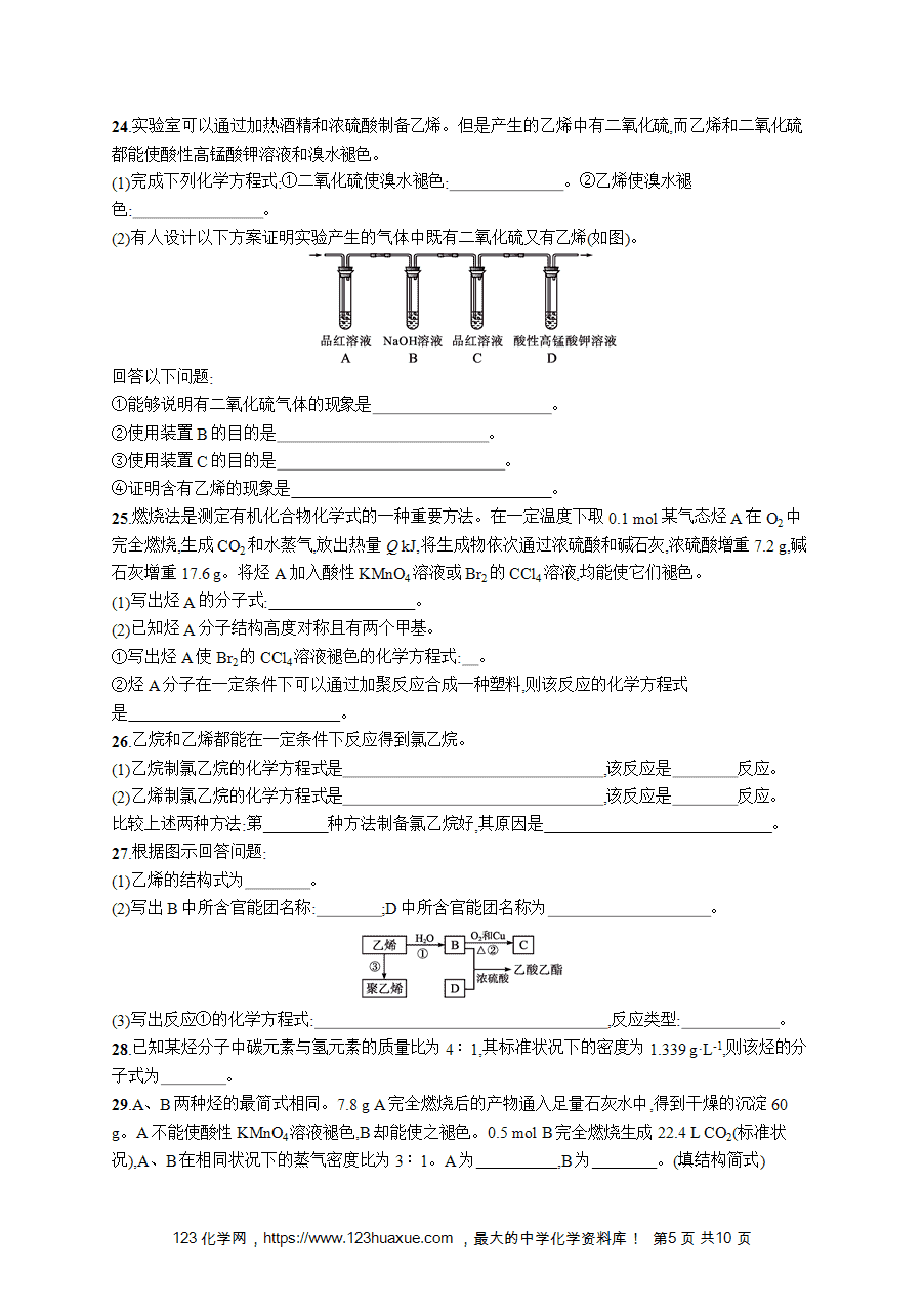 【学考练习】高一化学《赢在学考》优化集训14烃word版含答案解析-5
