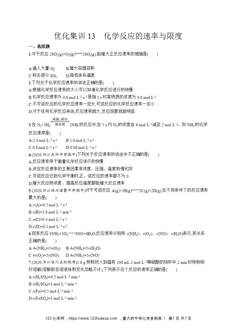 【学考练习】高一化学《赢在学考》优化集训13化学反应的速率与限度word版含答案解析-1