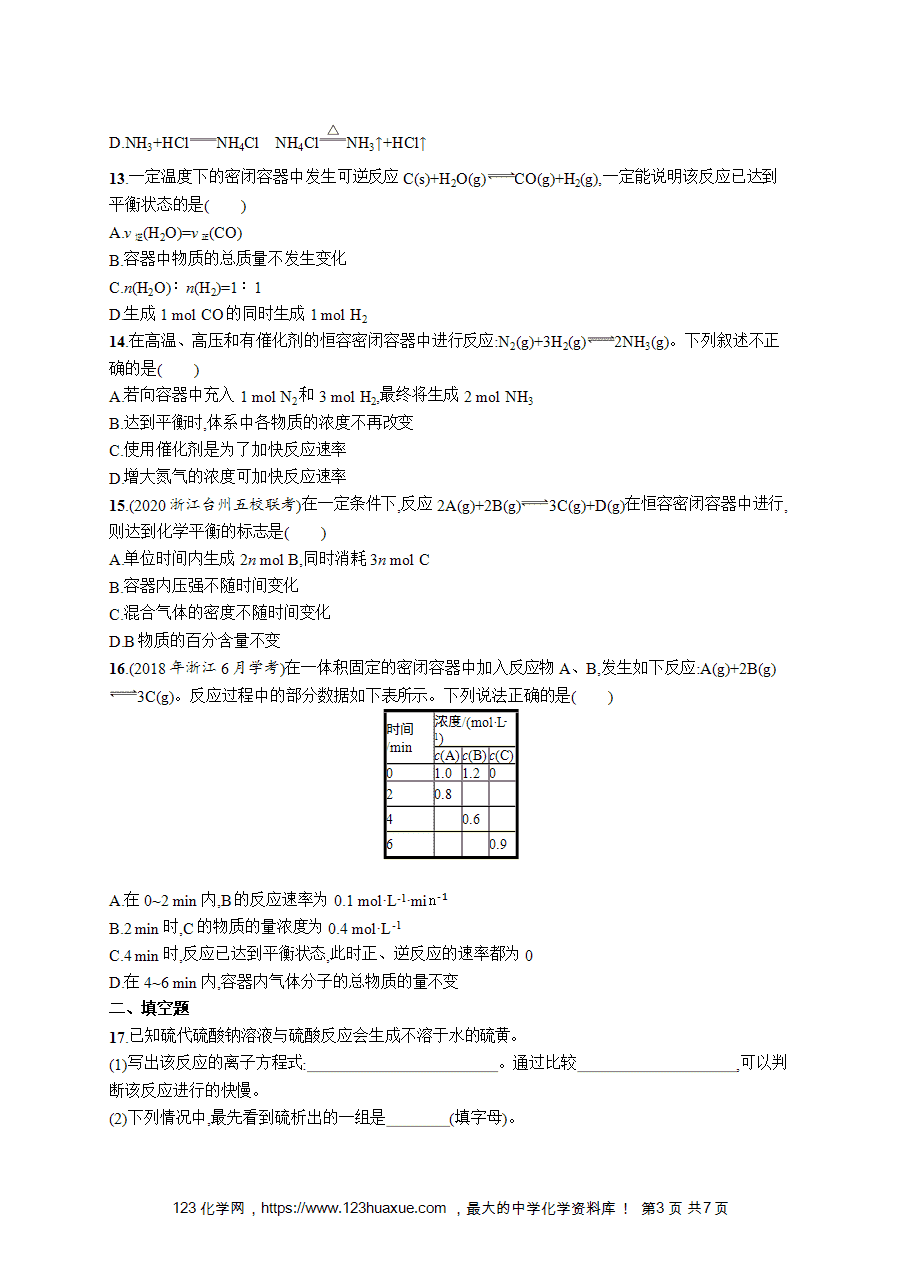 【学考练习】高一化学《赢在学考》优化集训13化学反应的速率与限度word版含答案解析-3