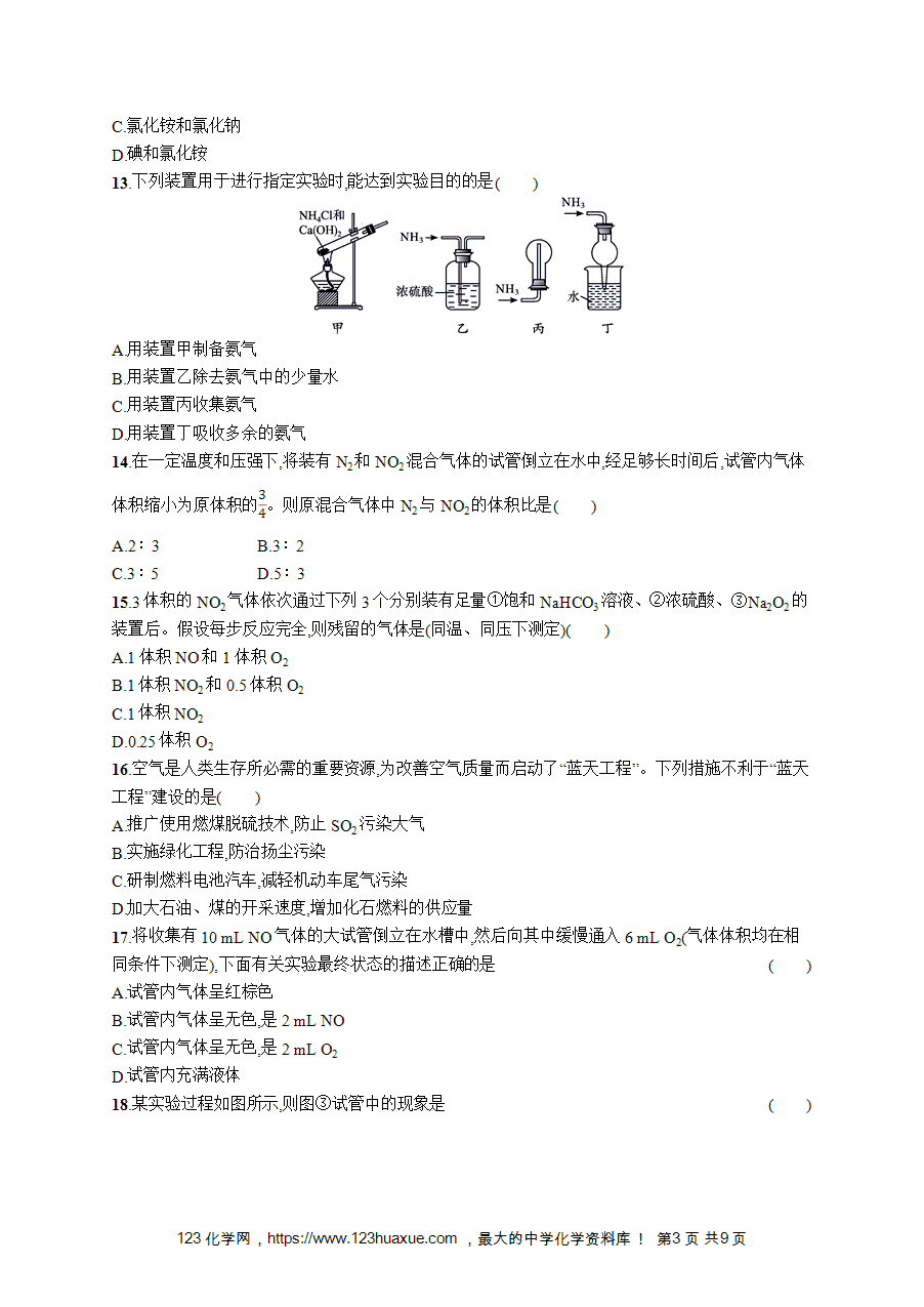【学考练习】高一化学《赢在学考》优化集训10氮及其化合物word版含答案解析-3