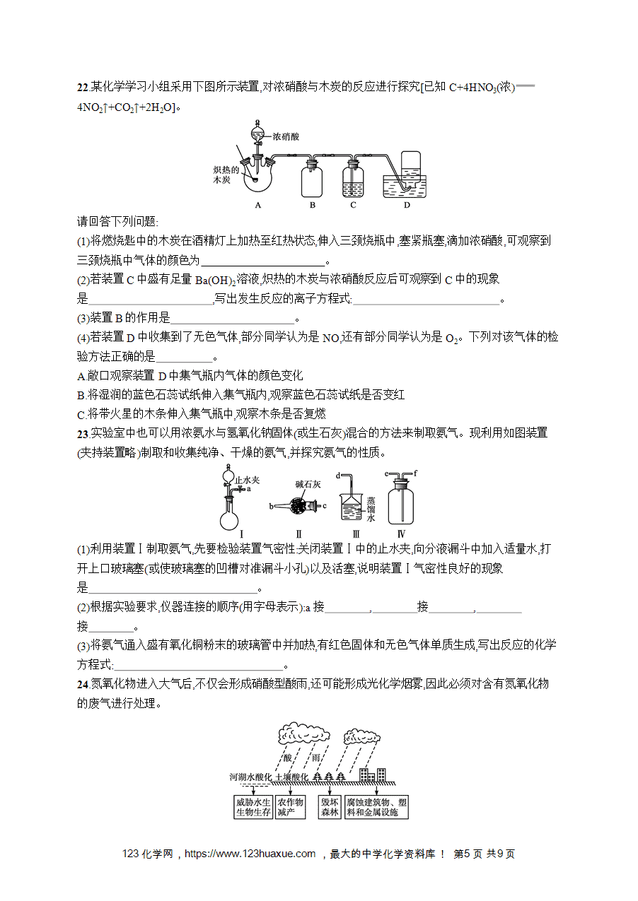 【学考练习】高一化学《赢在学考》优化集训10氮及其化合物word版含答案解析-5