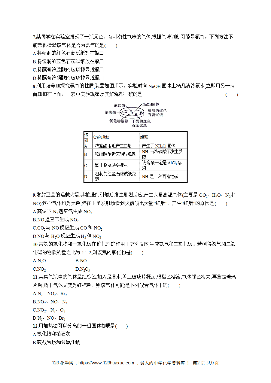 【学考练习】高一化学《赢在学考》优化集训10氮及其化合物word版含答案解析-2