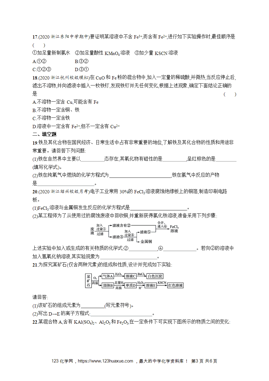 【学考练习】高一化学《赢在学考》优化集训5铁、铝与金属材料word版含答案解析-3 【学考练习】高一化学《赢在学考》优化集训5《铁、铝与金属材料》word版含答案解析