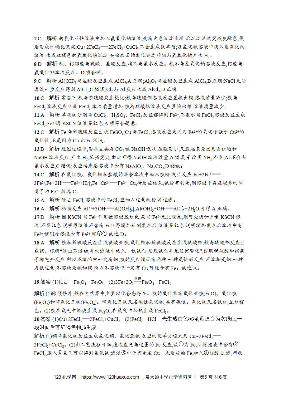 【学考练习】高一化学《赢在学考》优化集训5铁、铝与金属材料word版含答案解析-5 【学考练习】高一化学《赢在学考》优化集训5《铁、铝与金属材料》word版含答案解析