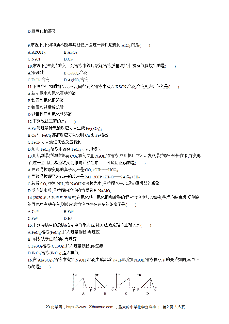 【学考练习】高一化学《赢在学考》优化集训5铁、铝与金属材料word版含答案解析-2 【学考练习】高一化学《赢在学考》优化集训5《铁、铝与金属材料》word版含答案解析