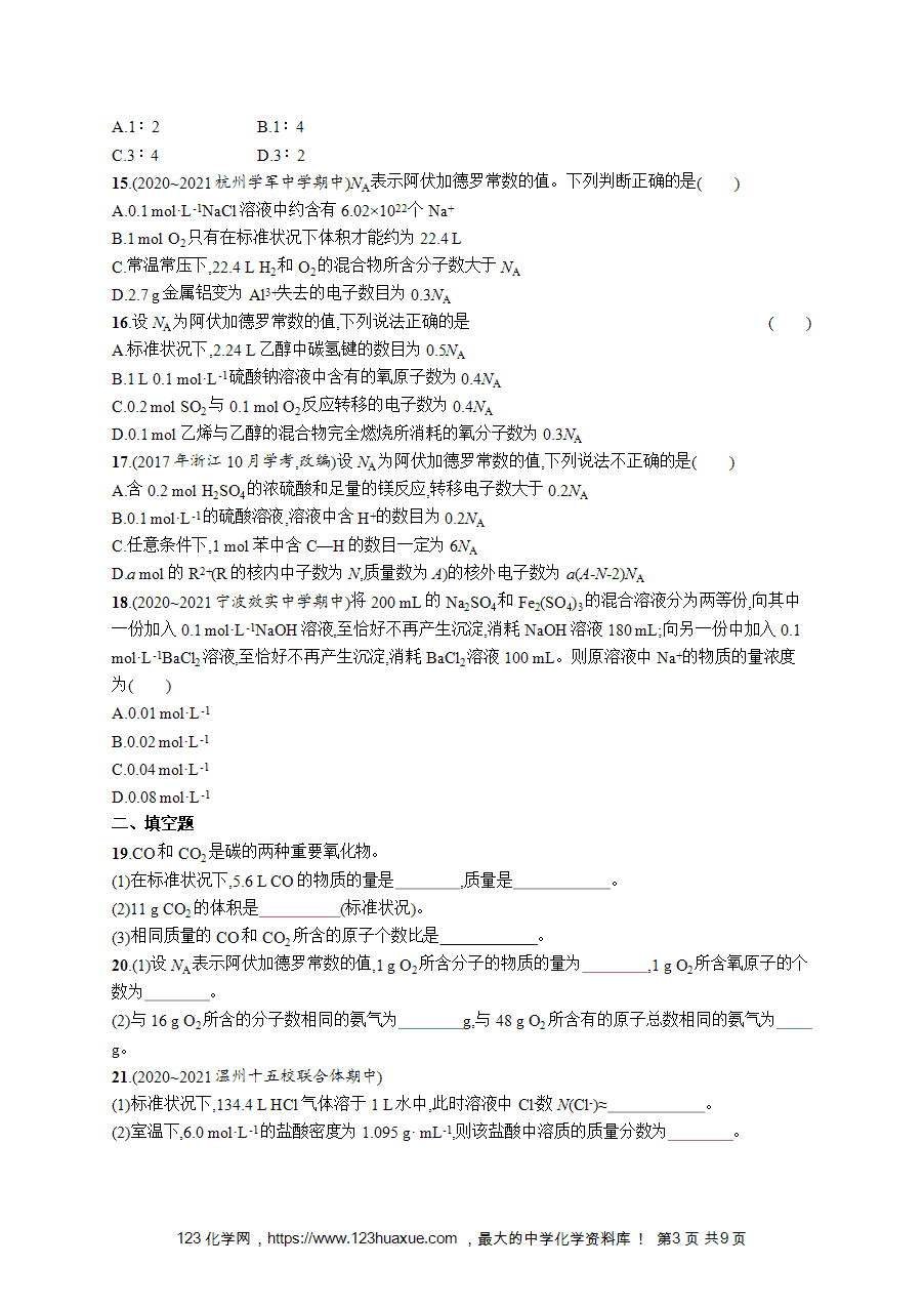 【学考练习】高一化学《赢在学考》优化集训4《物质的量及在化学计算中的应用》word版含答案解析