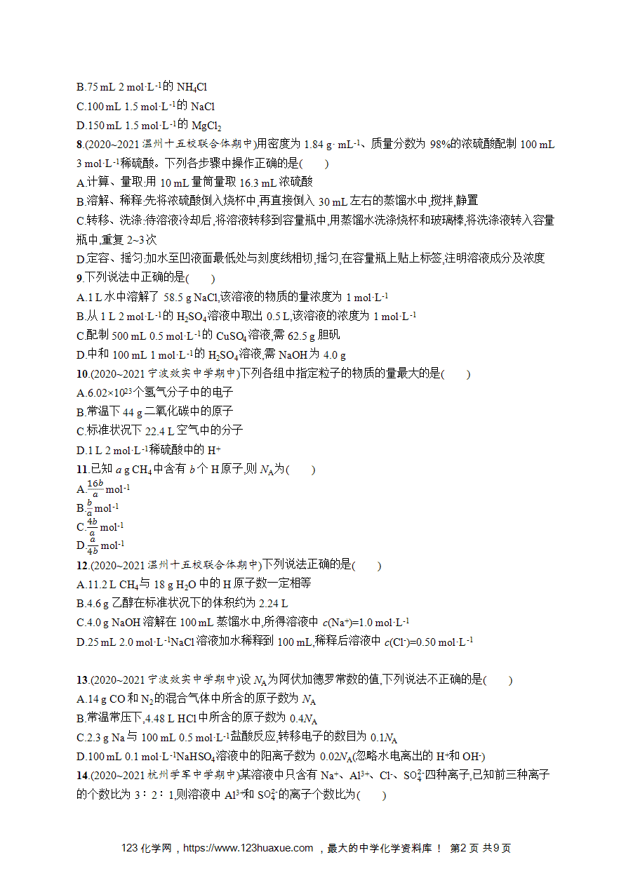 【学考练习】高一化学《赢在学考》优化集训4《物质的量及在化学计算中的应用》word版含答案解析