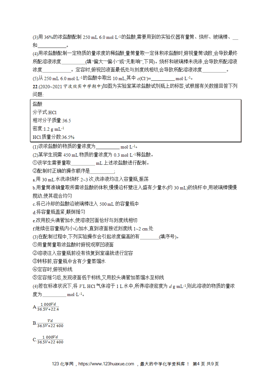 【学考练习】高一化学《赢在学考》优化集训4《物质的量及在化学计算中的应用》word版含答案解析