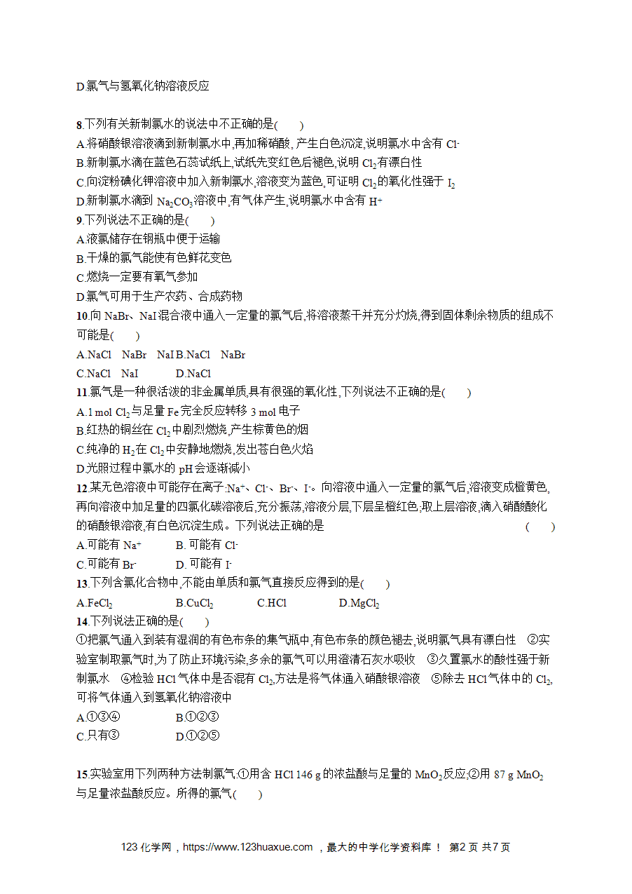 【学考练习】高一化学《赢在学考》优化集训3氯及其化合物word版含答案解析-2 【学考练习】高一化学《赢在学考》优化集训3《氯及其化合物》word版含答案解析