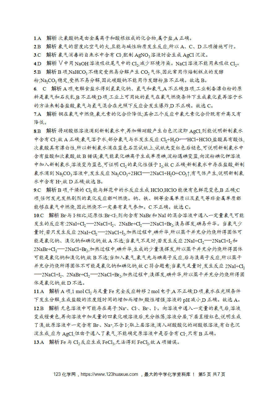 【学考练习】高一化学《赢在学考》优化集训3氯及其化合物word版含答案解析-5 【学考练习】高一化学《赢在学考》优化集训3《氯及其化合物》word版含答案解析