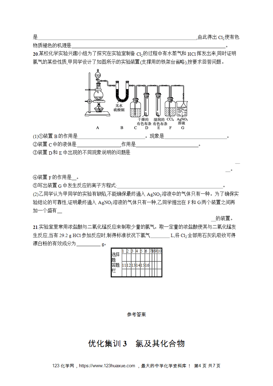 【学考练习】高一化学《赢在学考》优化集训3氯及其化合物word版含答案解析-4 【学考练习】高一化学《赢在学考》优化集训3《氯及其化合物》word版含答案解析
