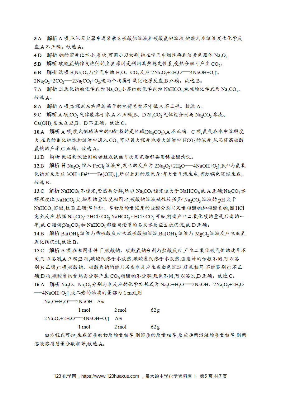 【学考练习】高一化学《赢在学考》优化集训2《钠及其化合物》word版含答案解析