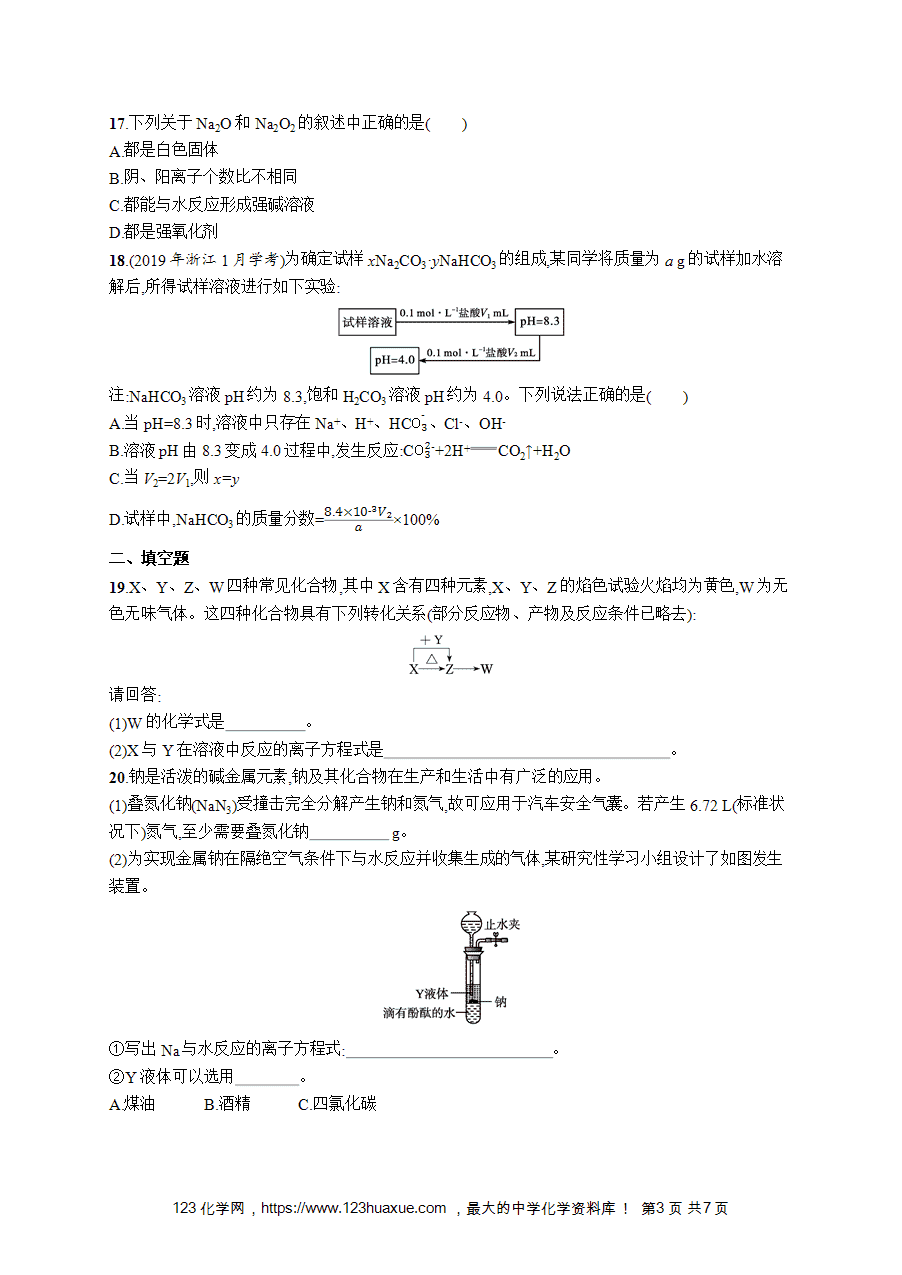 【学考练习】高一化学《赢在学考》优化集训2《钠及其化合物》word版含答案解析