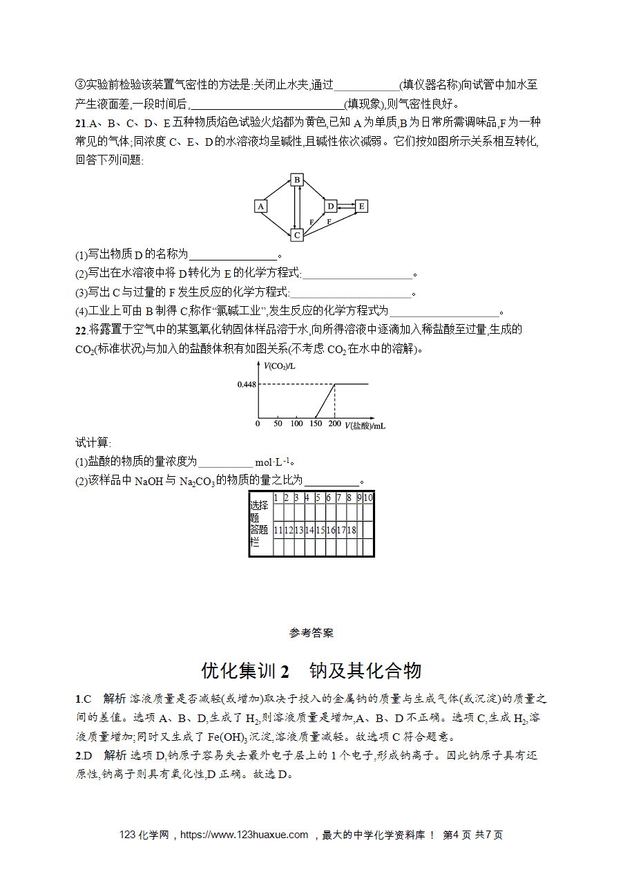 【学考练习】高一化学《赢在学考》优化集训2《钠及其化合物》word版含答案解析