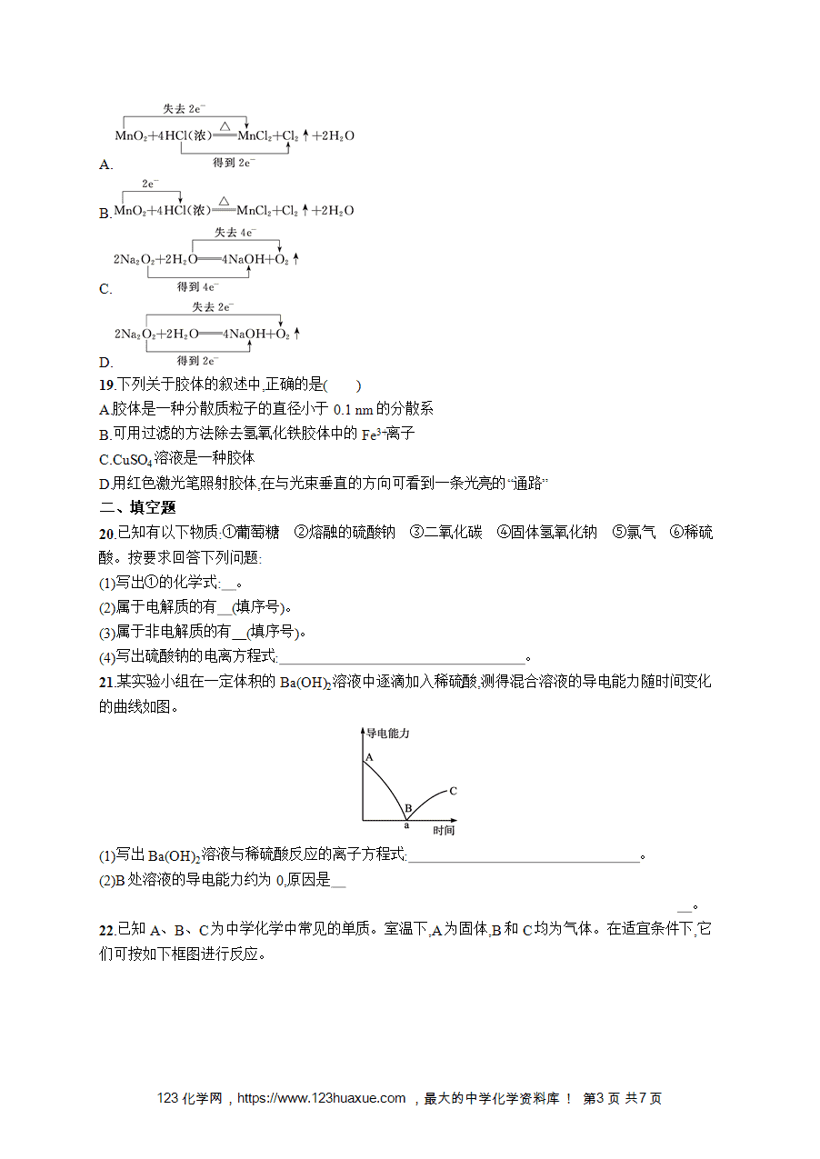 【学考练习】高一化学《赢在学考》优化集训1《物质的分类与转化》word版含答案解析