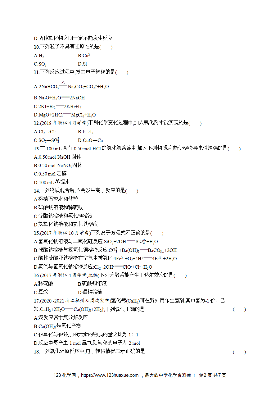 【学考练习】高一化学《赢在学考》优化集训1《物质的分类与转化》word版含答案解析