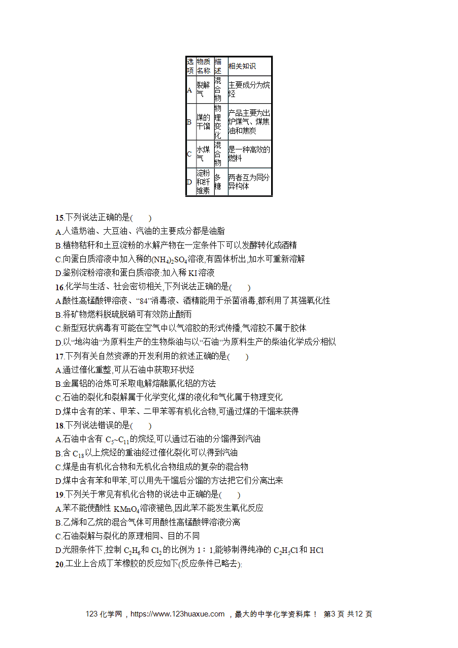 【学考练习】高一化学《赢在学考》阶段检测卷(七)《有机化合物》word版含答案解析