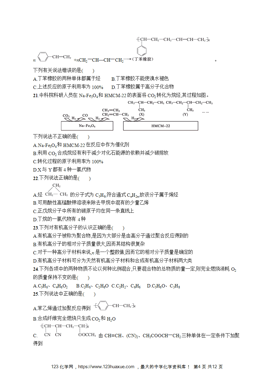 【学考练习】高一化学《赢在学考》阶段检测卷(七)《有机化合物》word版含答案解析