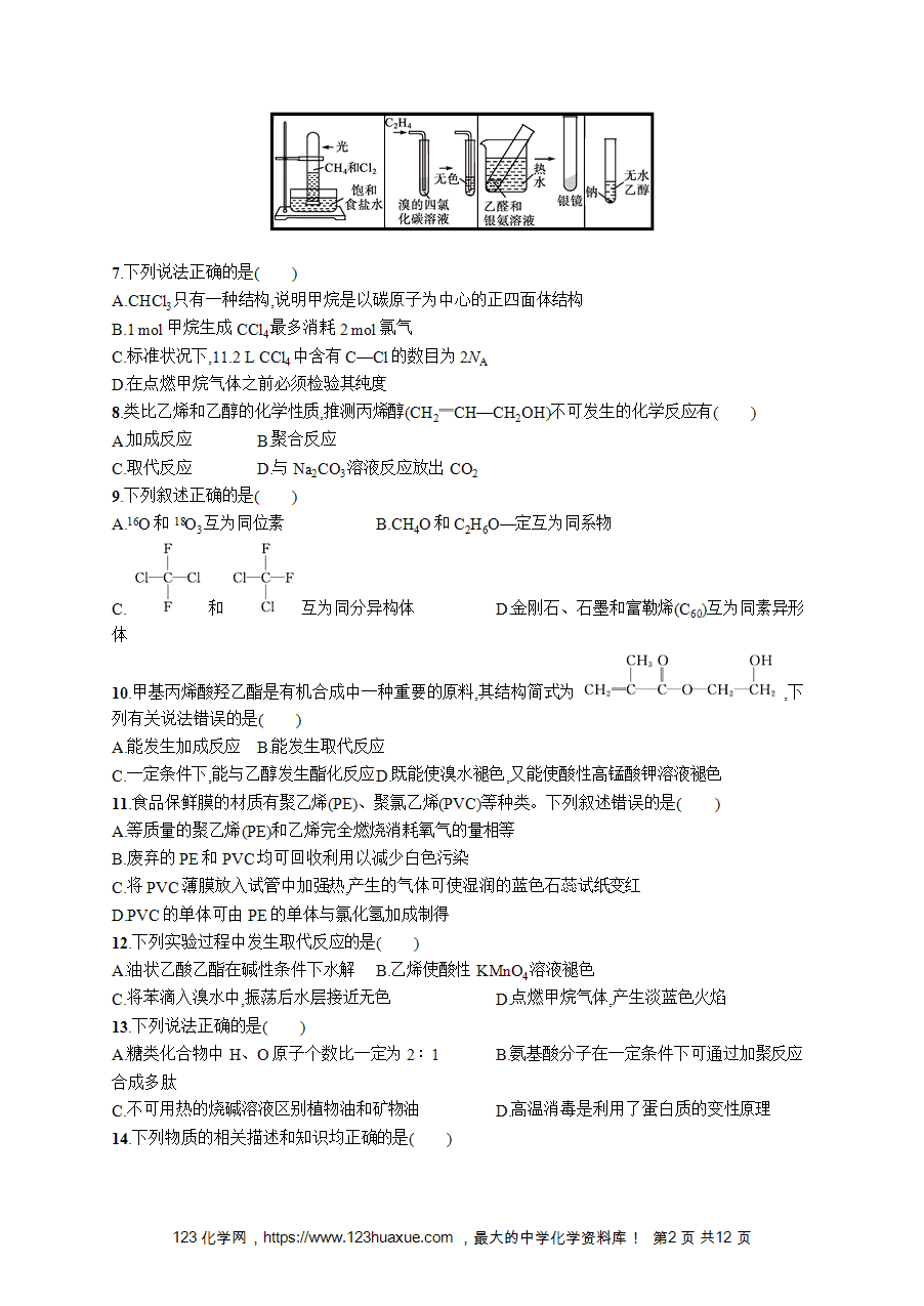 【学考练习】高一化学《赢在学考》阶段检测卷(七)《有机化合物》word版含答案解析