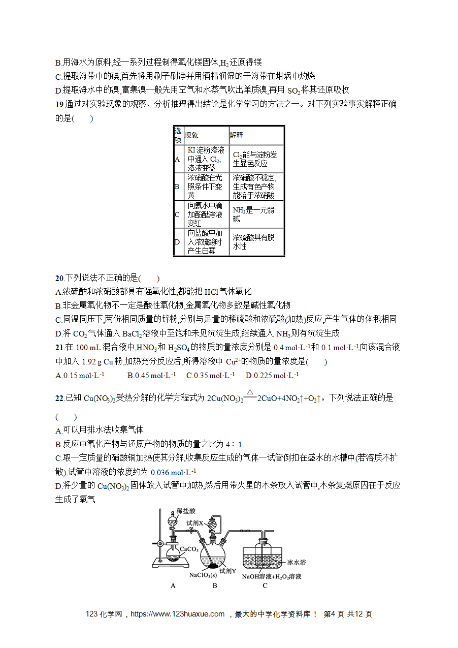 【学考练习】高一化学《赢在学考》阶段检测卷(三)非金属元素及其化合物word版含答案解析-4