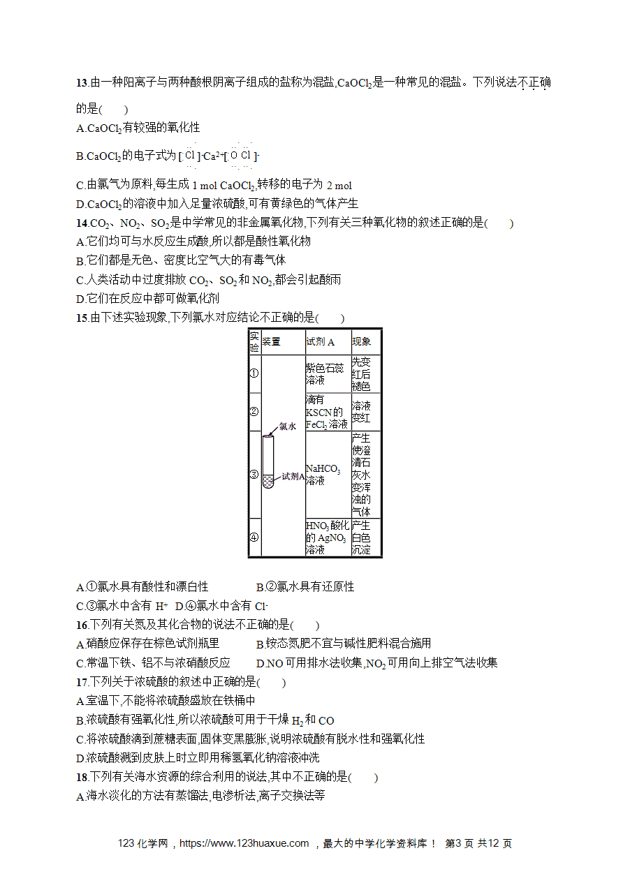 【学考练习】高一化学《赢在学考》阶段检测卷(三)非金属元素及其化合物word版含答案解析-3