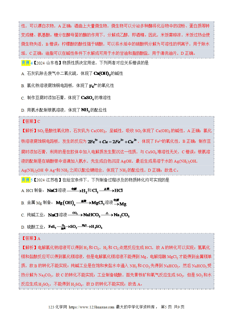 【精品】2025年高考考前终极冲刺攻略-考前18天《元素及其化合物》word版含答案解析-5
