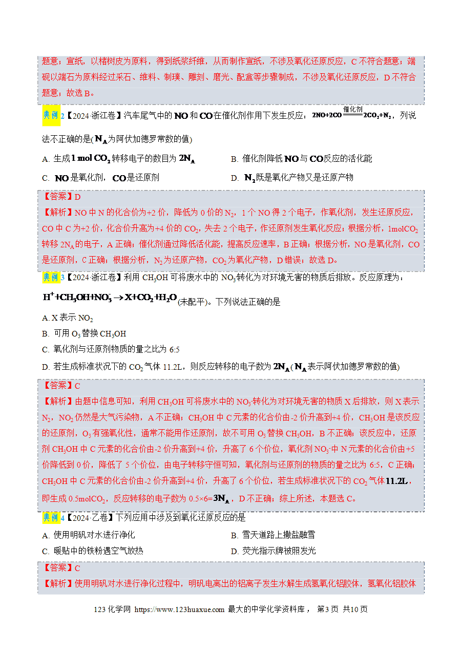 【精品】2025年高考考前终极冲刺攻略-考前14天《氧化还原反应》word版含答案解析-3
