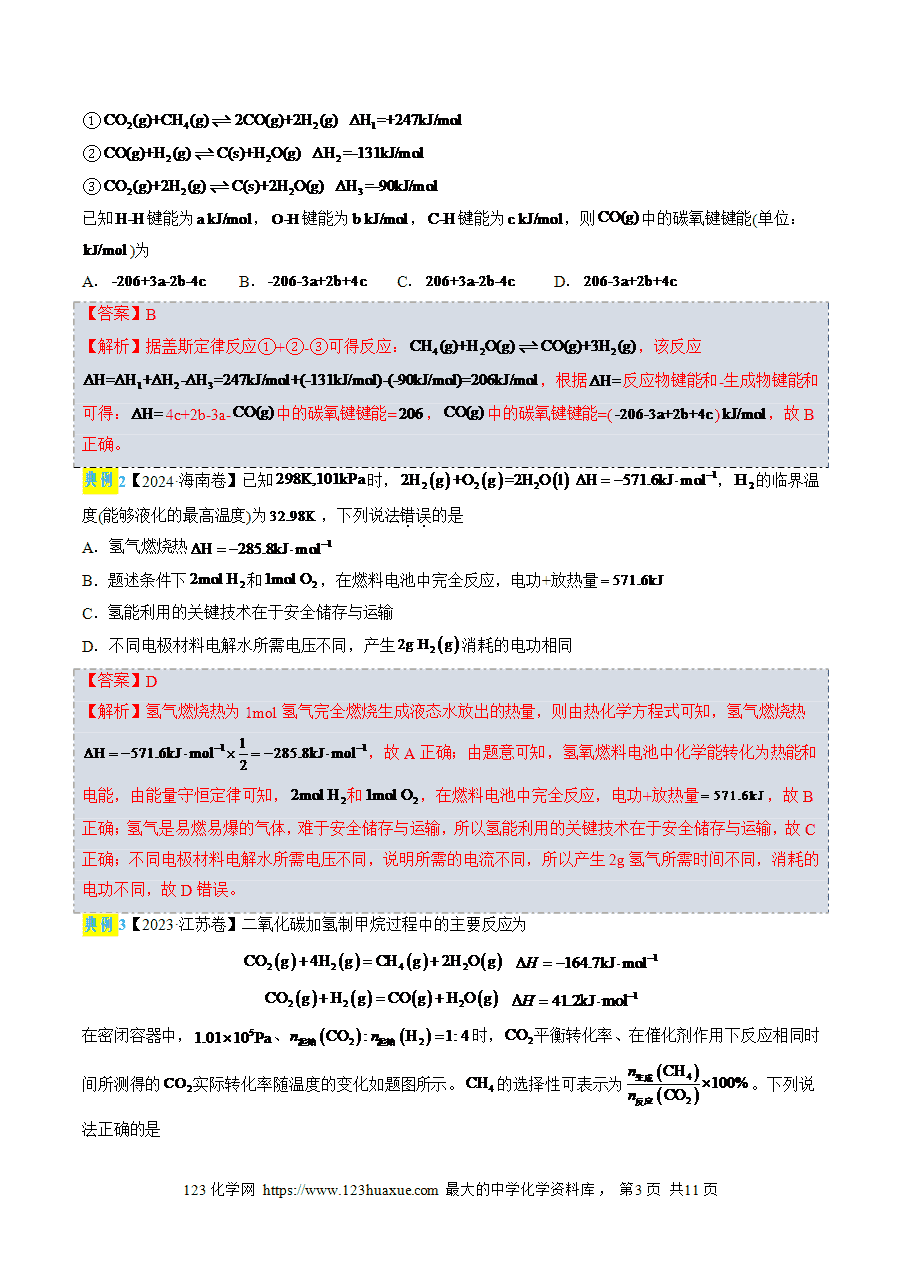 【精品】2025年高考考前终极冲刺攻略-考前9天《化学反应与能量》word版含答案解析