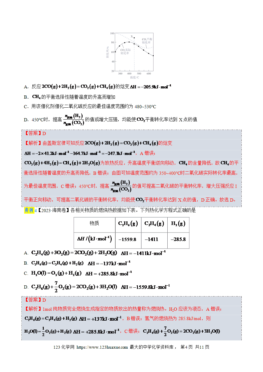 【精品】2025年高考考前终极冲刺攻略-考前9天《化学反应与能量》word版含答案解析