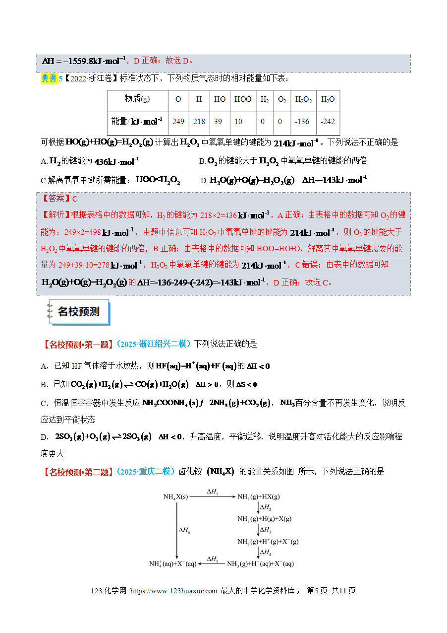 【精品】2025年高考考前终极冲刺攻略-考前9天《化学反应与能量》word版含答案解析