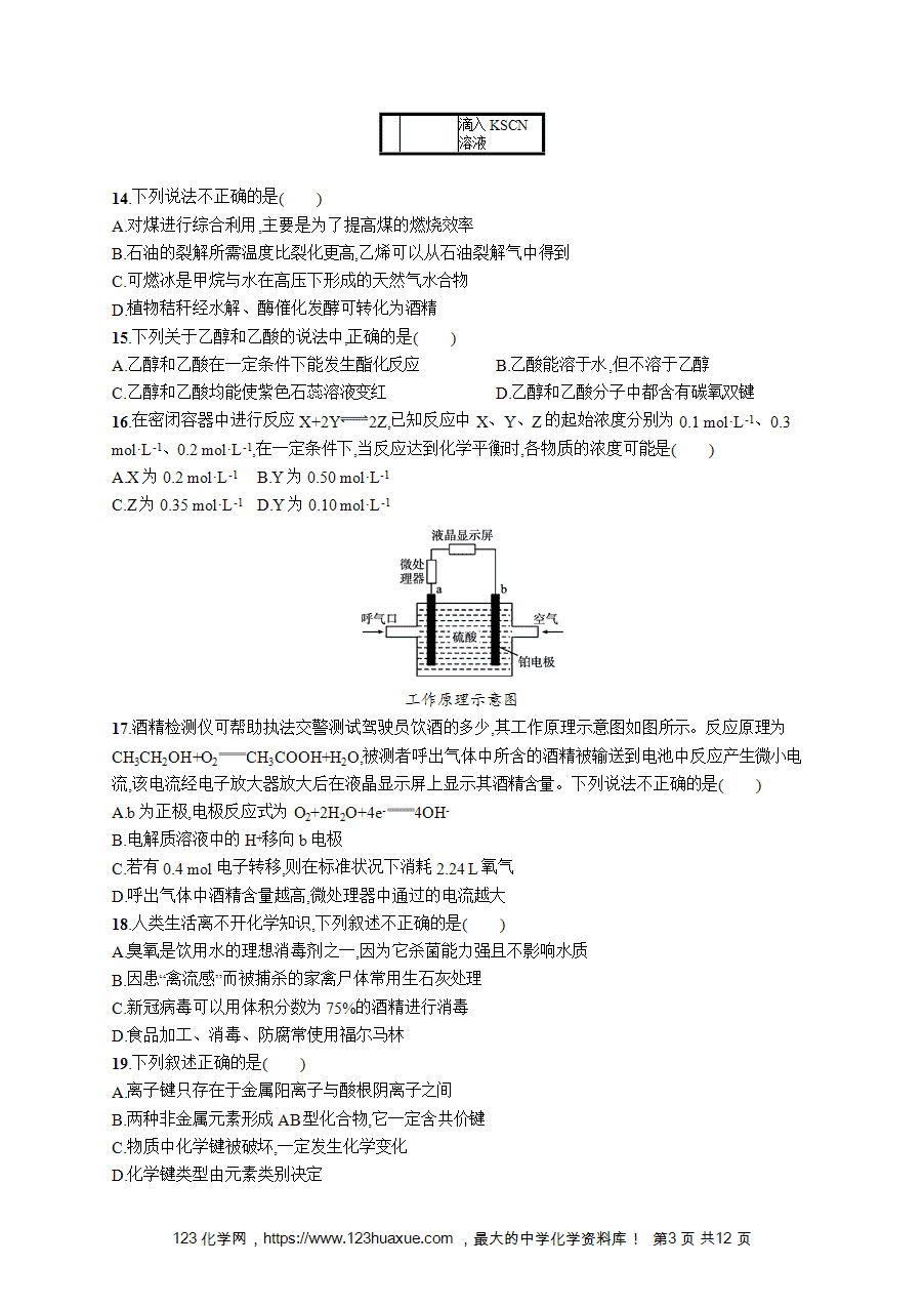 【学考练习】高一化学《赢在学考》模拟检测卷(四)word版含答案解析-3