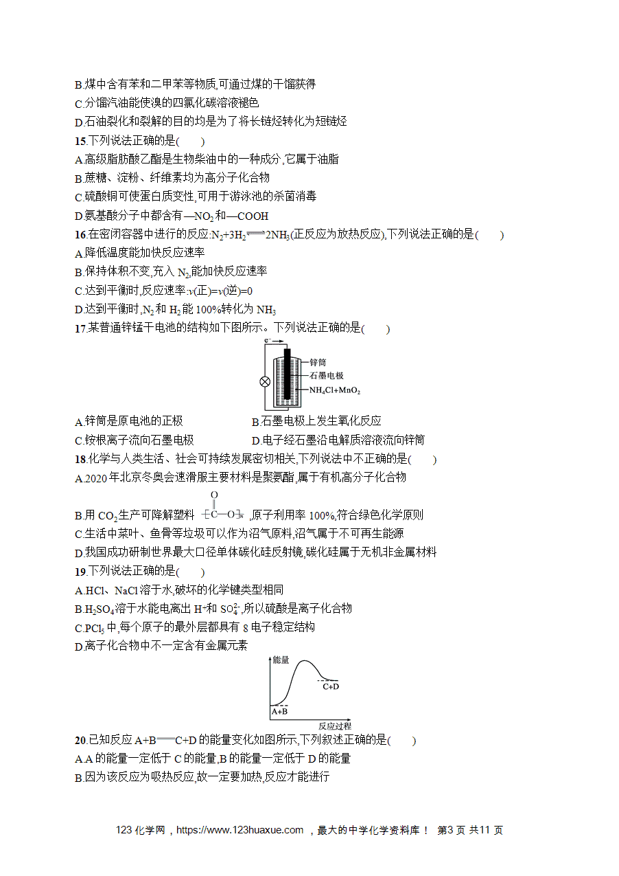 【学考练习】高一化学《赢在学考》模拟检测卷(三)word版含答案解析-3