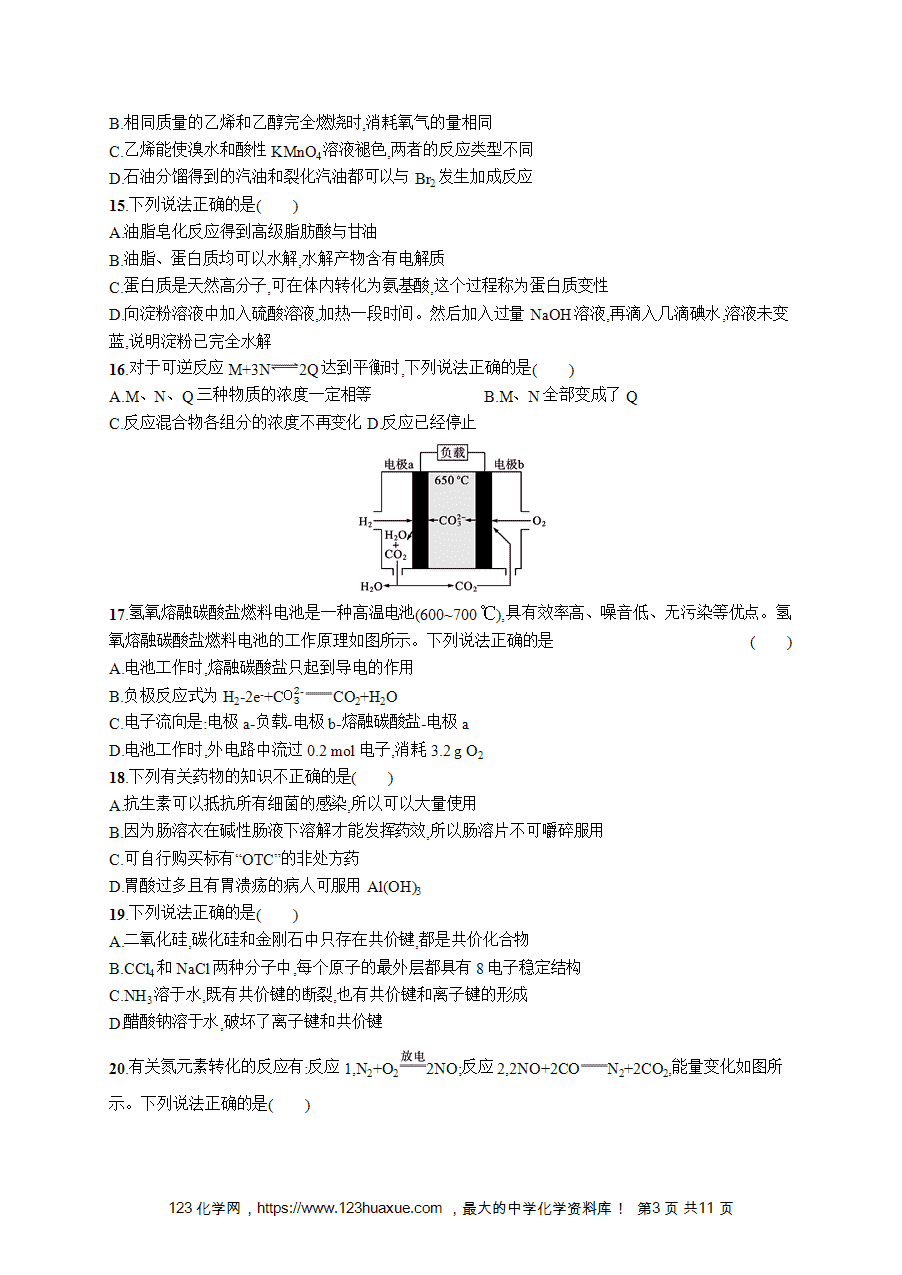 【学考练习】高一化学《赢在学考》模拟检测卷(二)word版含答案解析-3