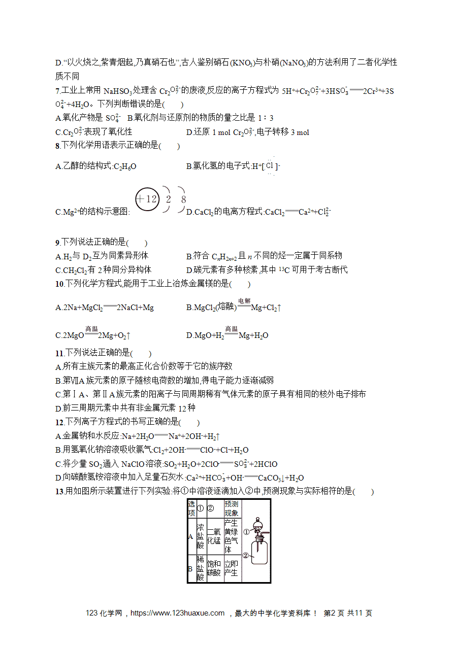 【学考练习】高一化学《赢在学考》模拟检测卷(一)word版含答案解析-2