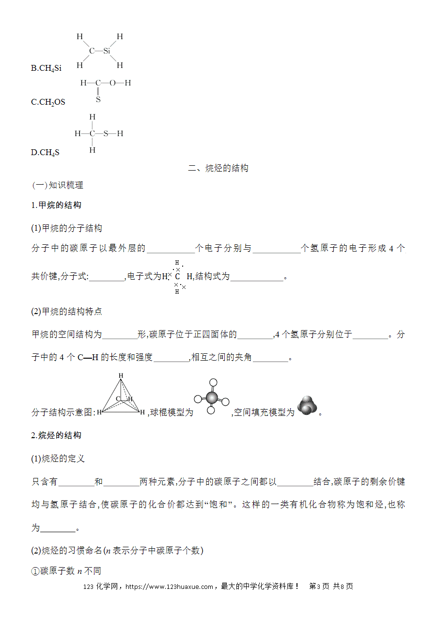 【精品学案】2025高一下人教版必修第二册第7章第1节认识有机化合物基础课时13碳原子的成键特点烷烃的结构学案word版含答案-3