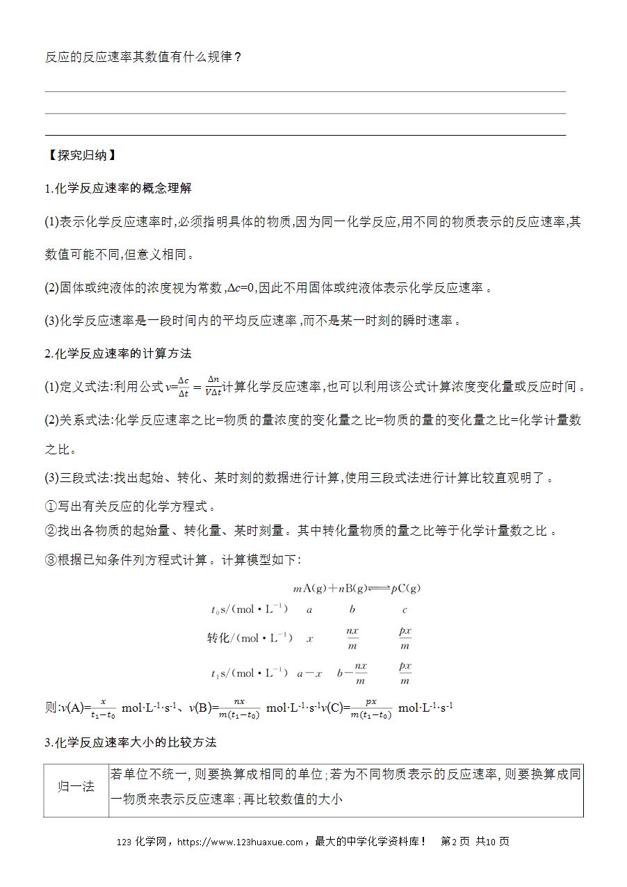 【精品学案】2025高一下人教版必修第二册第6章第2节化学反应的速率与限度基础课时11化学反应的速率学案word版含答案-2