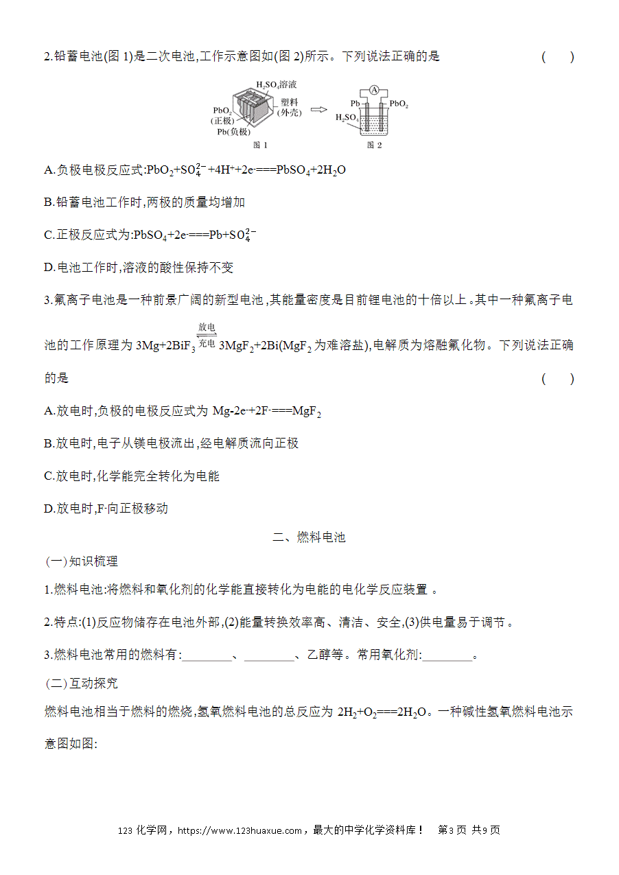 【精品学案】2025高一下人教版必修第二册第6章第1节化学反应与能量变化基础课时10化学电池学案word版含答案-3