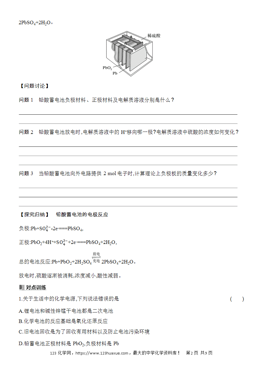 【精品学案】2025高一下人教版必修第二册第6章第1节化学反应与能量变化基础课时10化学电池学案word版含答案-2