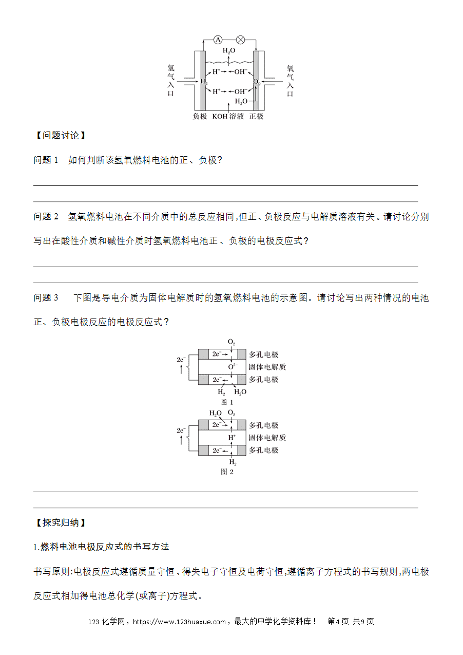 【精品学案】2025高一下人教版必修第二册第6章第1节化学反应与能量变化基础课时10化学电池学案word版含答案-4