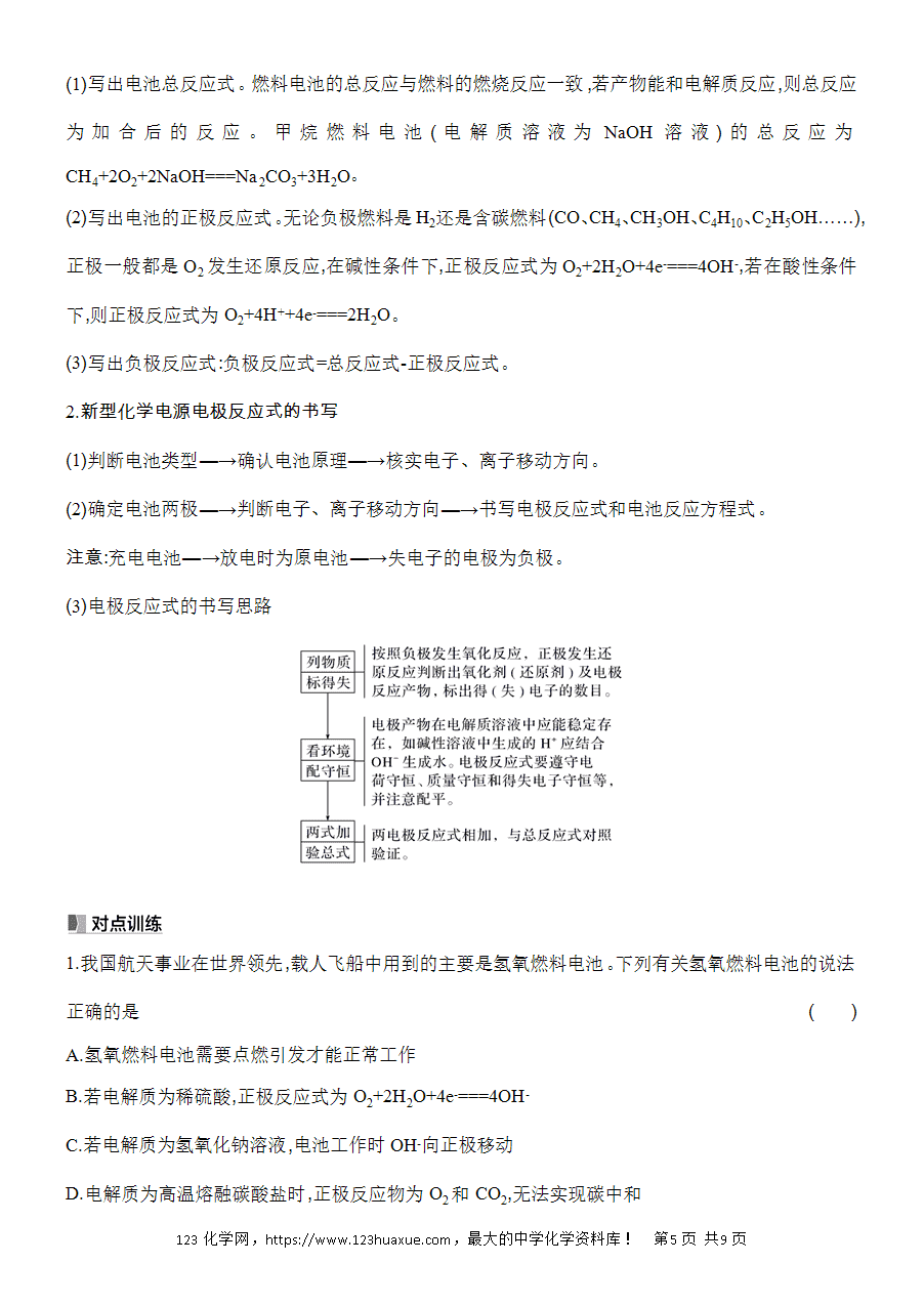 【精品学案】2025高一下人教版必修第二册第6章第1节化学反应与能量变化基础课时10化学电池学案word版含答案-5