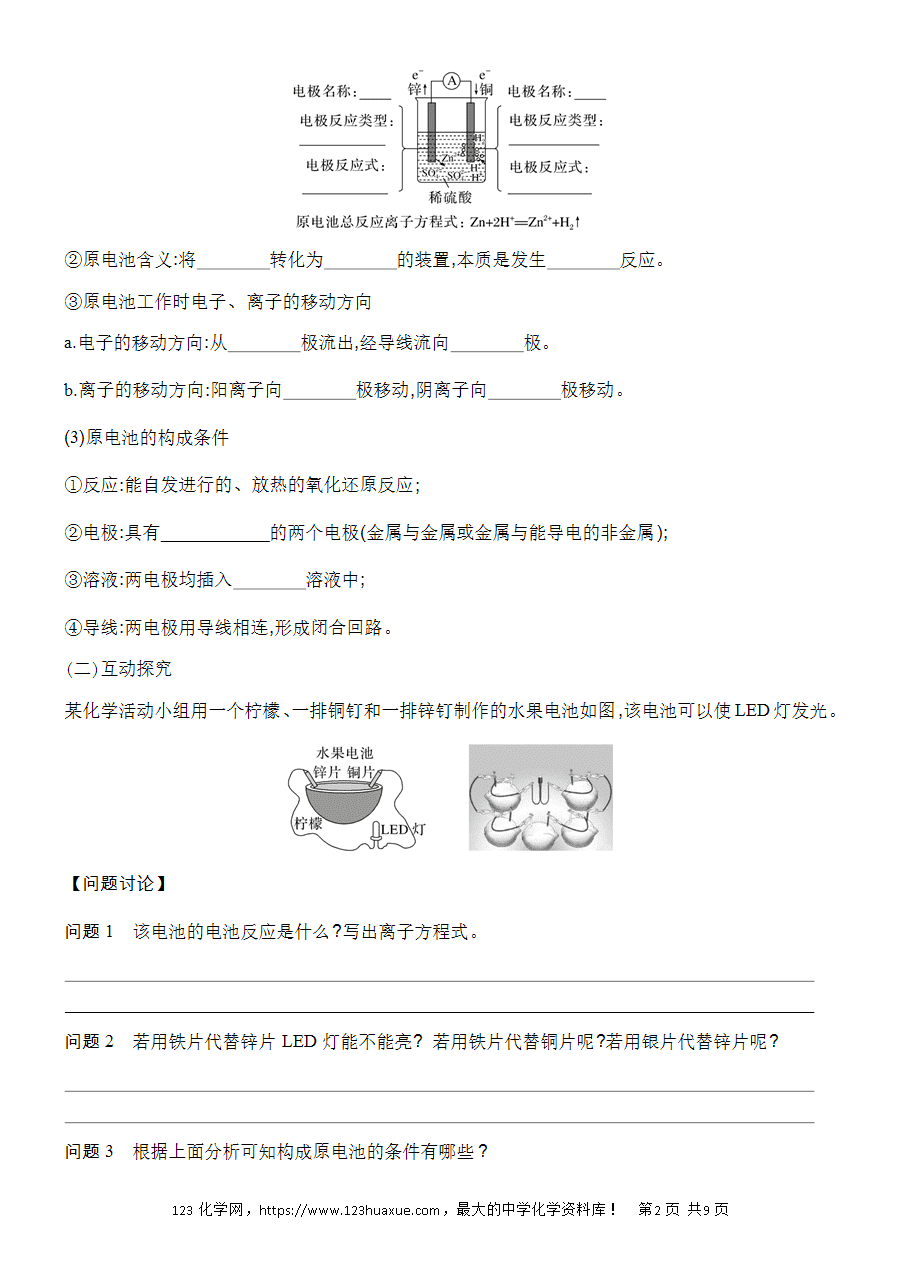 【精品学案】2025高一下人教版必修第二册第6章第1节化学反应与能量变化基础课时9化学反应与电能学案word版含答案-2
