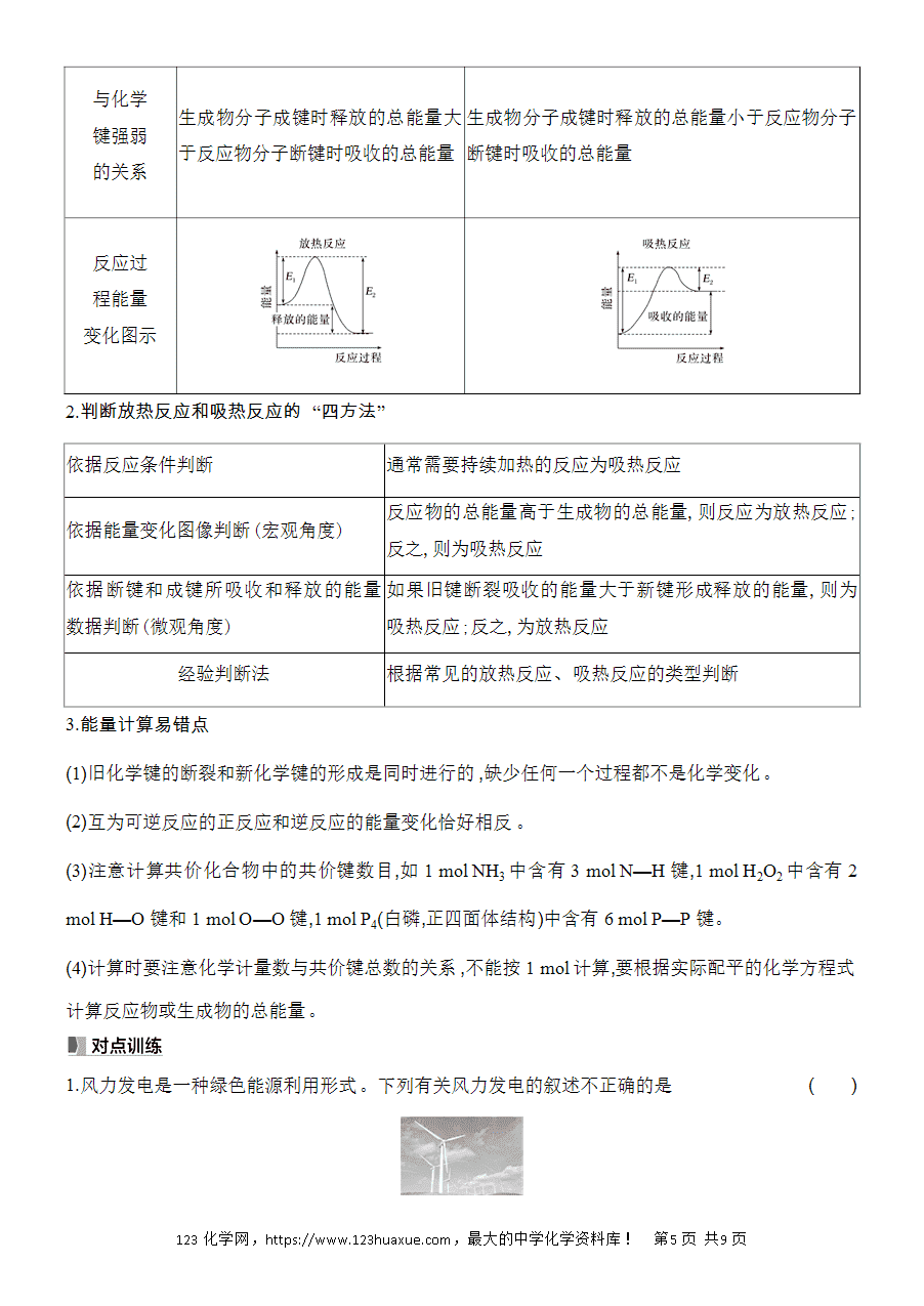 【精品学案】2025高一下人教版必修第二册第6章第1节化学反应与能量变化基础课时8化学反应与热能学案word版含答案-5
