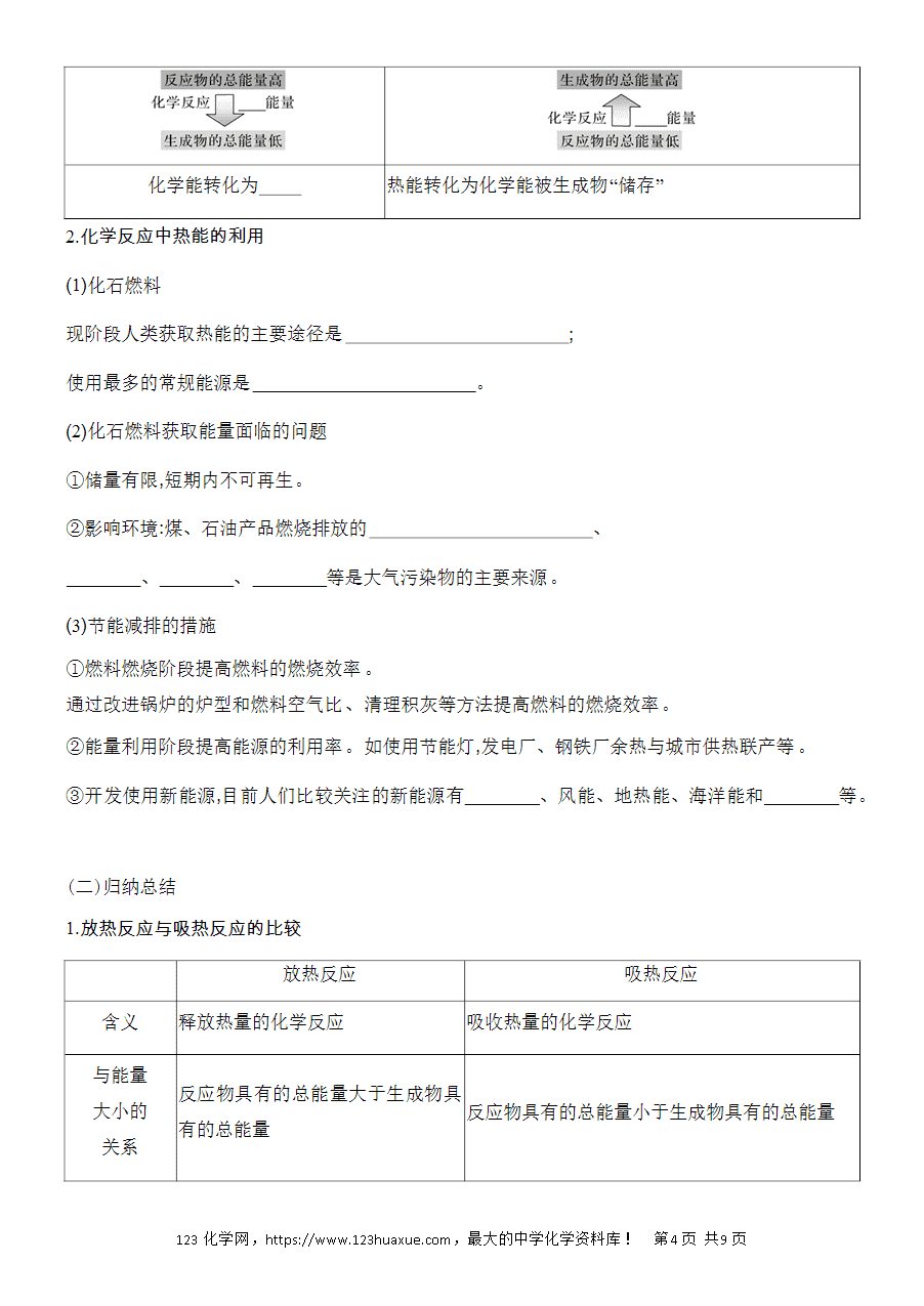 【精品学案】2025高一下人教版必修第二册第6章第1节化学反应与能量变化基础课时8化学反应与热能学案word版含答案-4