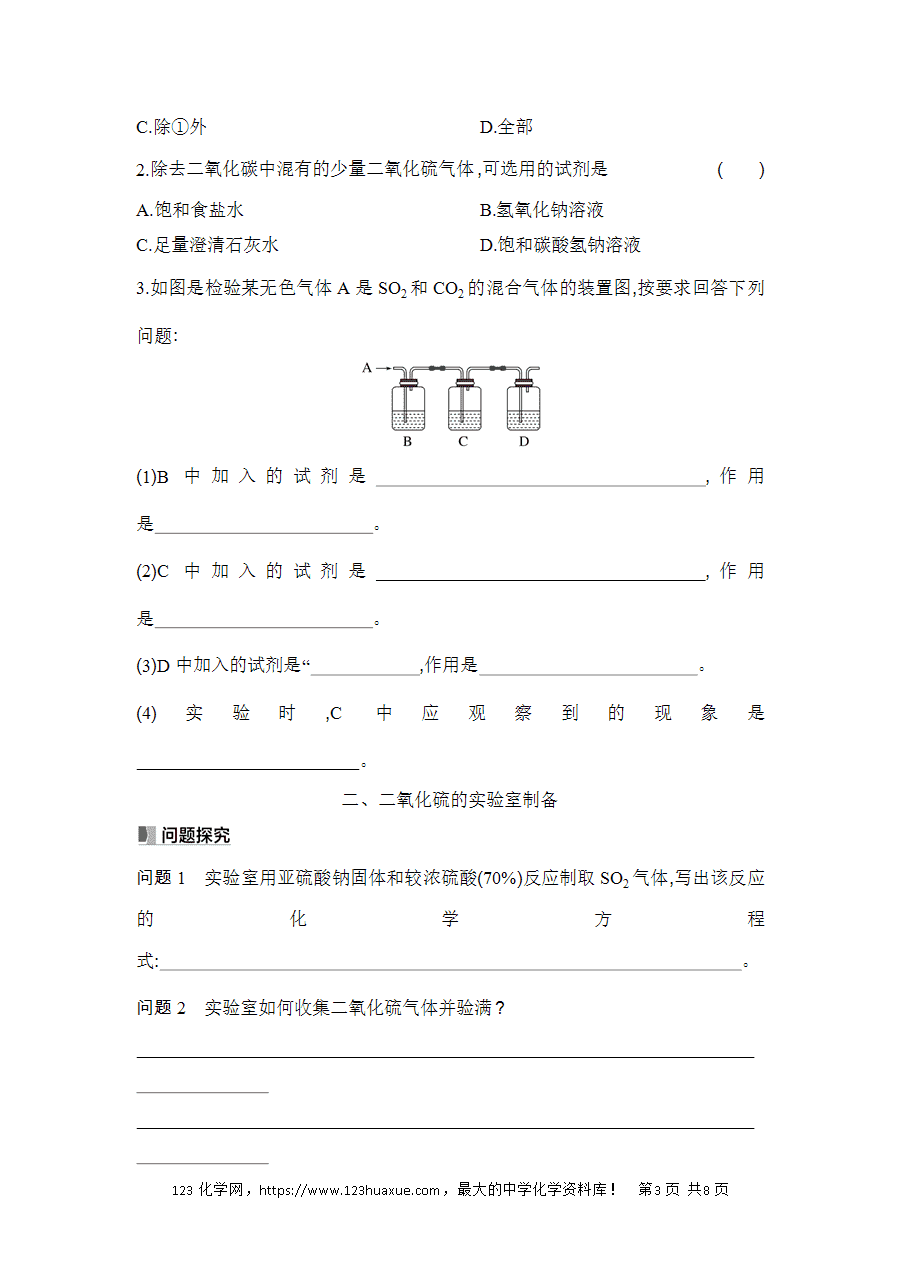【精品学案】2025高一下人教版必修第二册第5章第1节硫及其化合物提升课时1SO2的制备SO2学案word版含答案-3