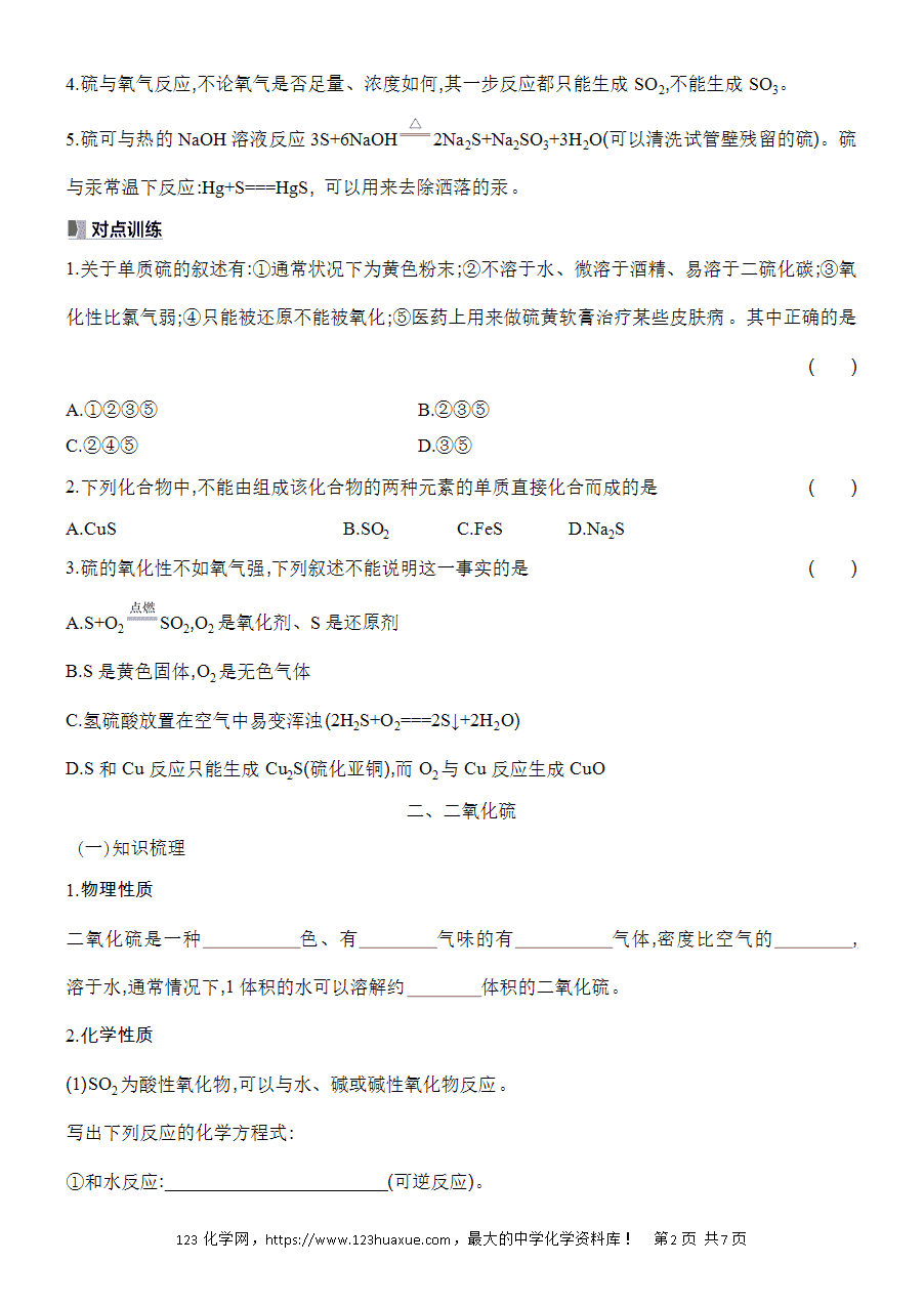 【精品学案】2025高一下人教版必修第二册第5章第1节硫及其化合物基础课时1硫和二氧化硫学案word版含答案-2