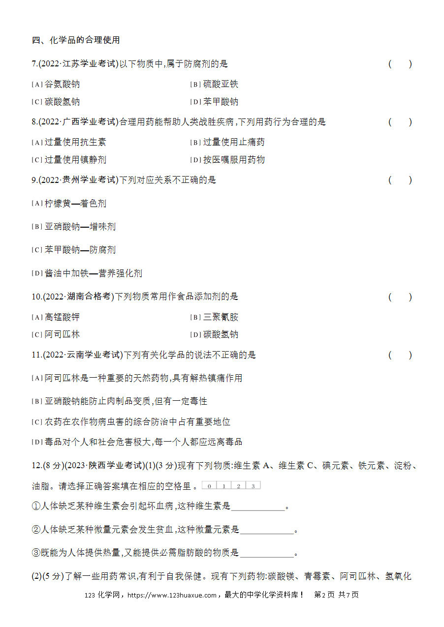 【作业】人教版必修二第8章学考真题体验(八)word版含答案解析-2