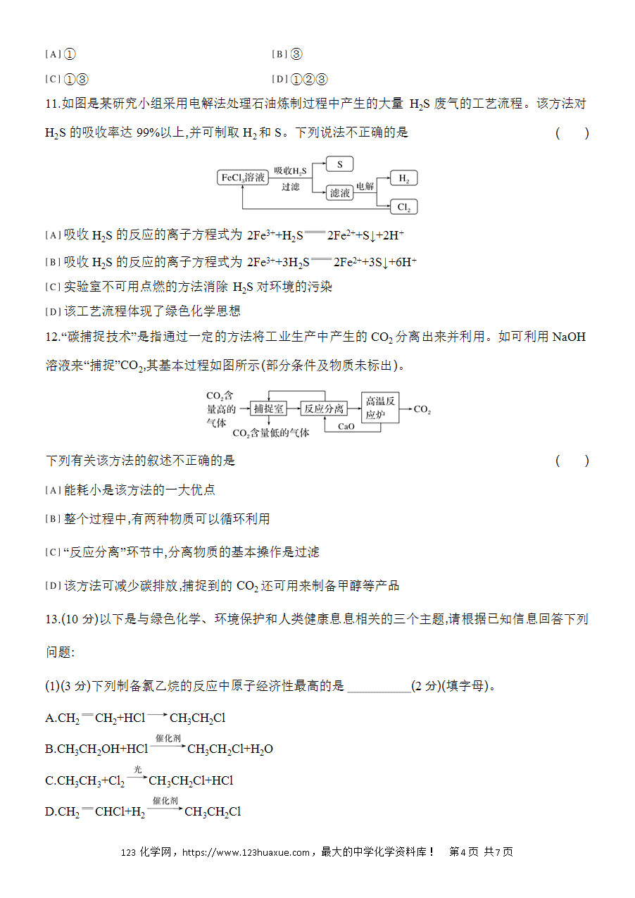 【作业】人教版必修二第8章基础课时24环境保护与绿色化学word版含答案解析-4
