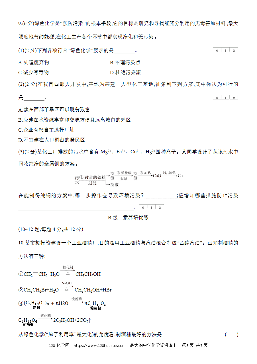 【作业】人教版必修二第8章基础课时24环境保护与绿色化学word版含答案解析-3