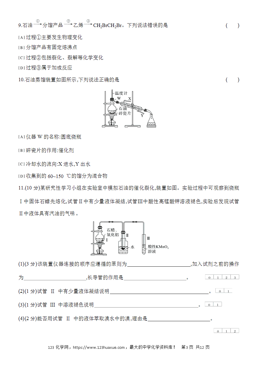 【作业】人教版必修二第8章基础课时22煤word版含答案解析-3